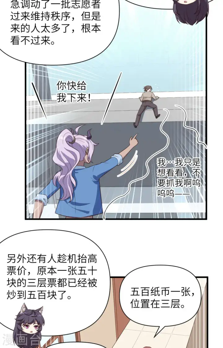 漫画《从今天开始当城主》第334话第42张图
