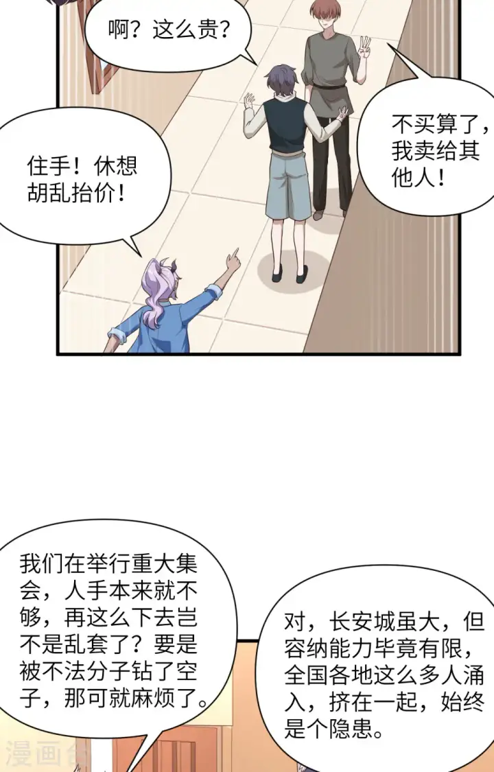 漫画《从今天开始当城主》第334话第43张图