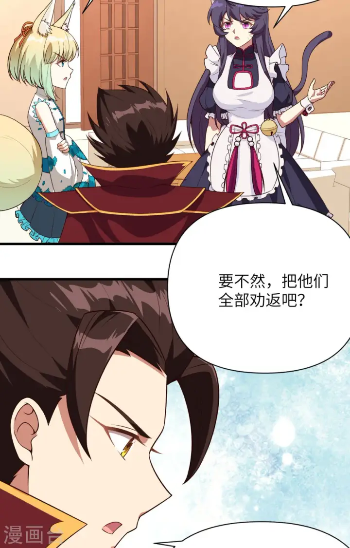 漫画《从今天开始当城主》第334话第44张图