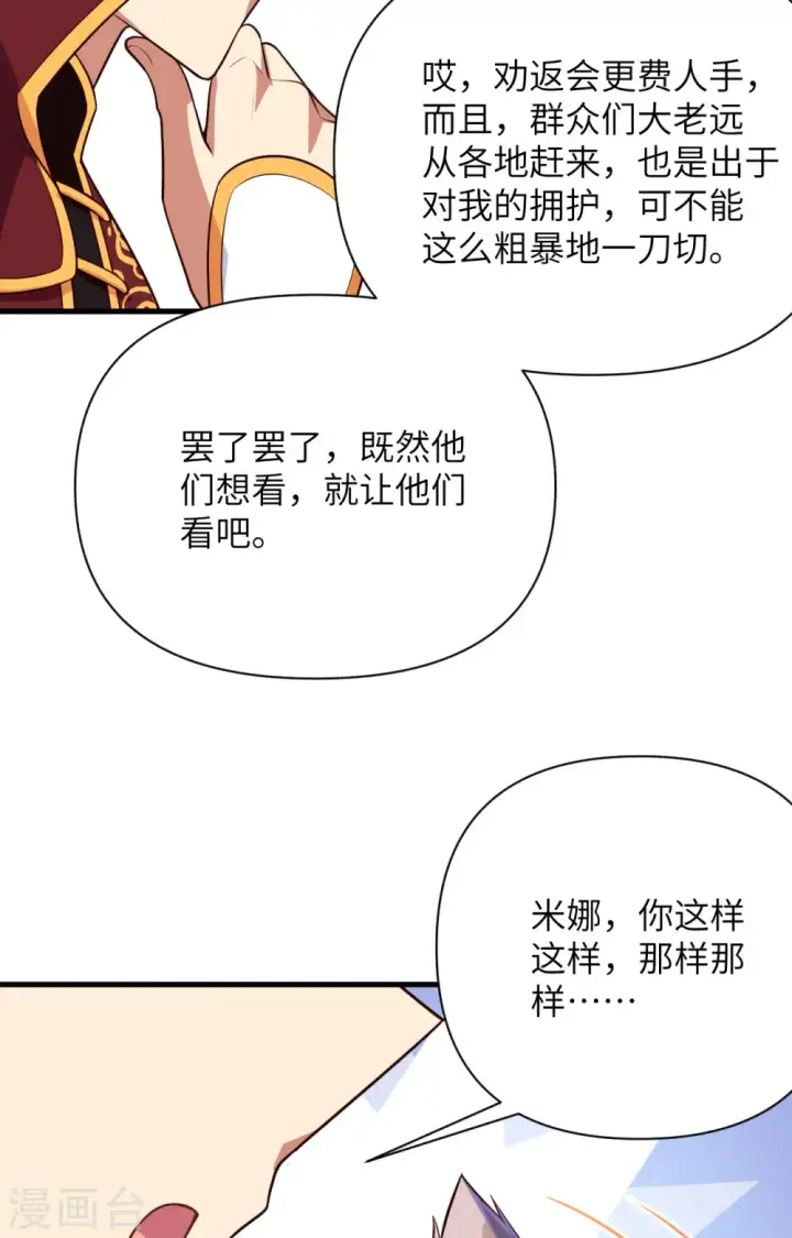漫画《从今天开始当城主》第334话第45张图