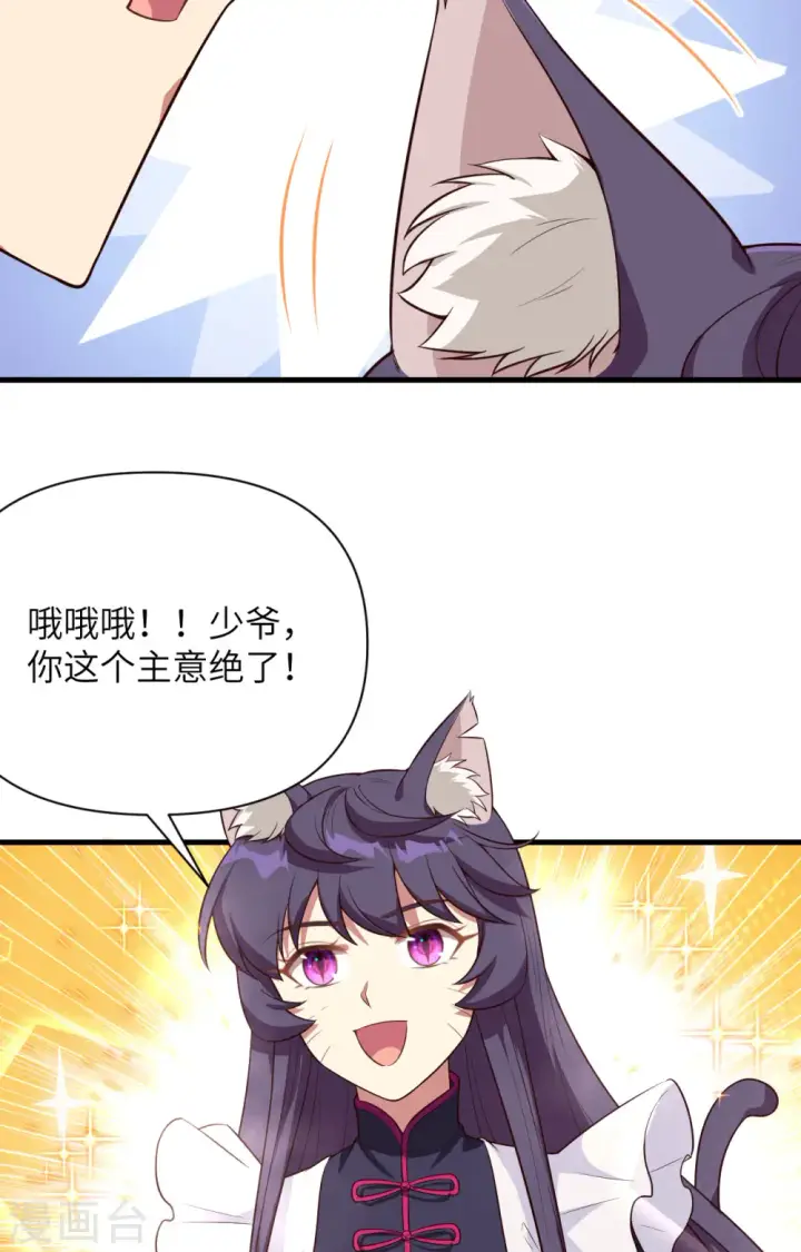 漫画《从今天开始当城主》第334话第46张图