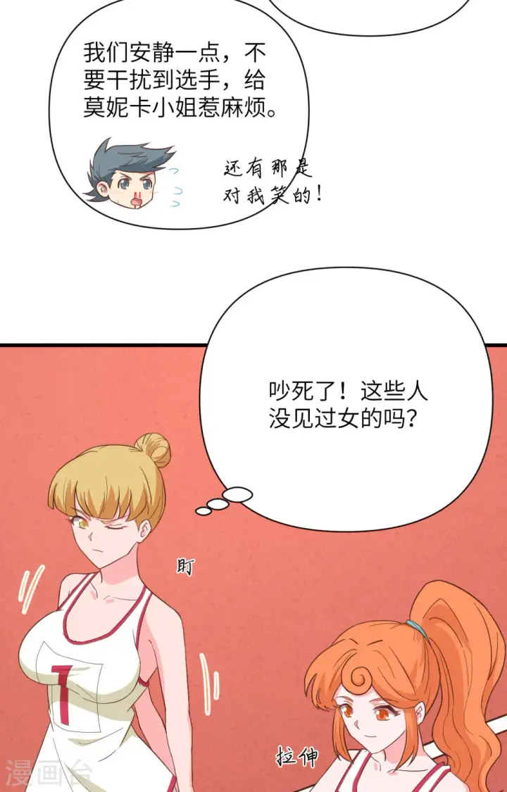 漫画《从今天开始当城主》第334话第7张图