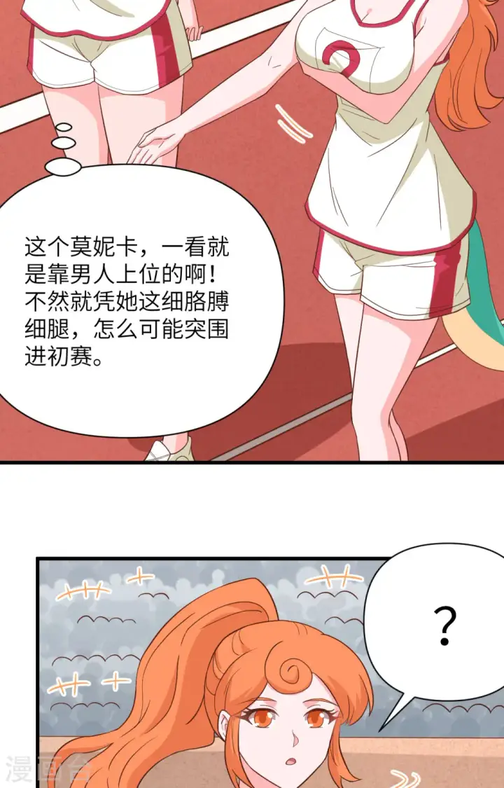 漫画《从今天开始当城主》第334话第8张图