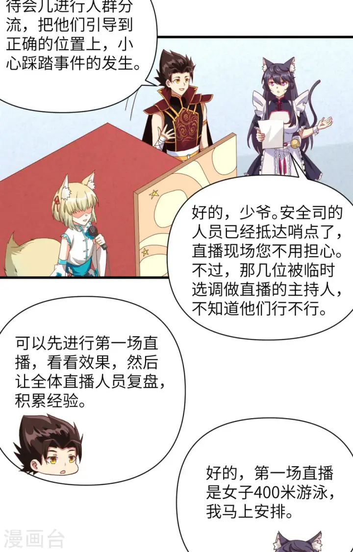漫画《从今天开始当城主》第335话第10张图