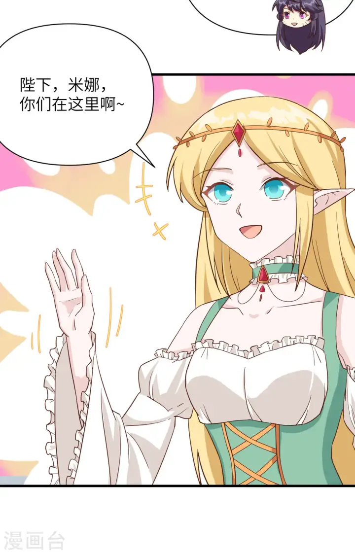 漫画《从今天开始当城主》第335话第11张图