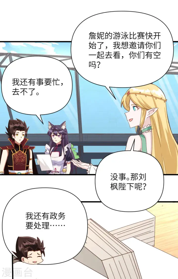 漫画《从今天开始当城主》第335话第12张图