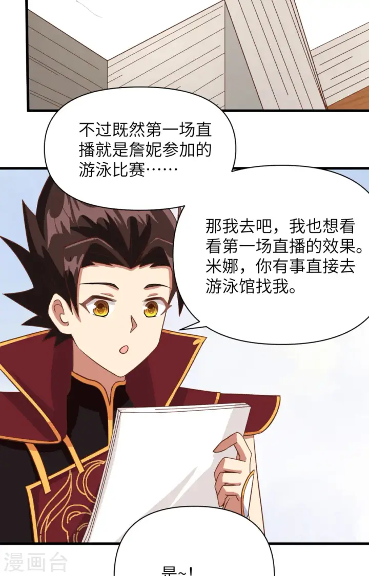 漫画《从今天开始当城主》第335话第13张图