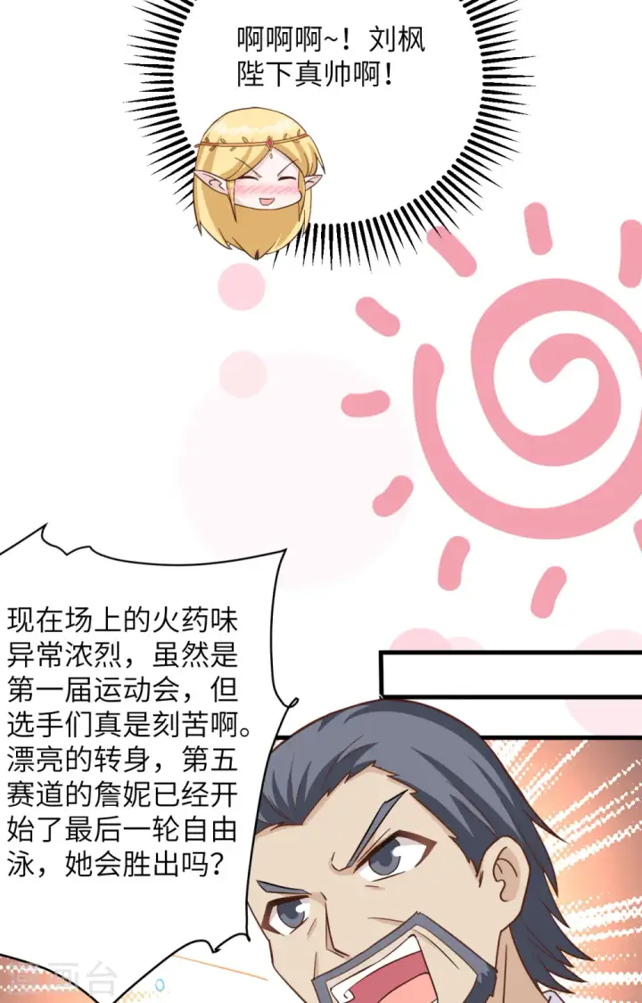漫画《从今天开始当城主》第335话第16张图