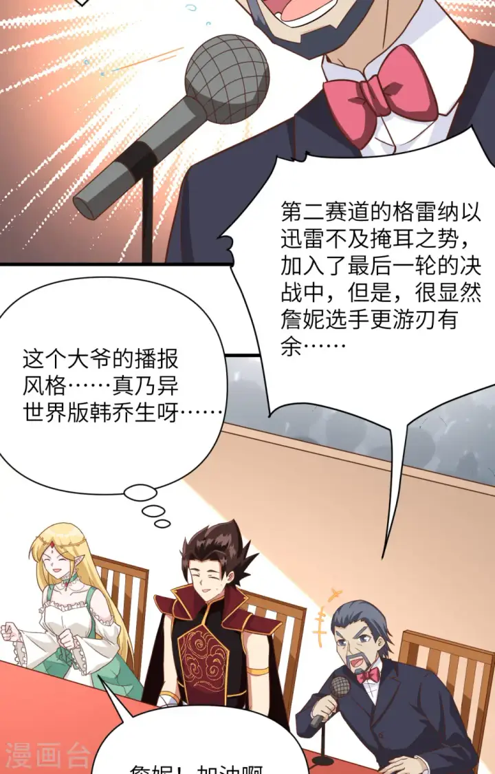 漫画《从今天开始当城主》第335话第17张图