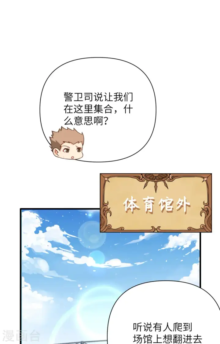 漫画《从今天开始当城主》第335话第2张图