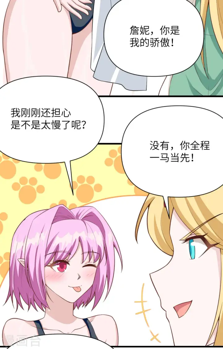 漫画《从今天开始当城主》第335话第23张图