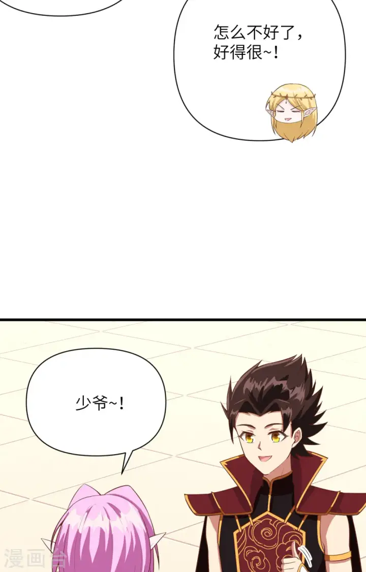 漫画《从今天开始当城主》第335话第25张图