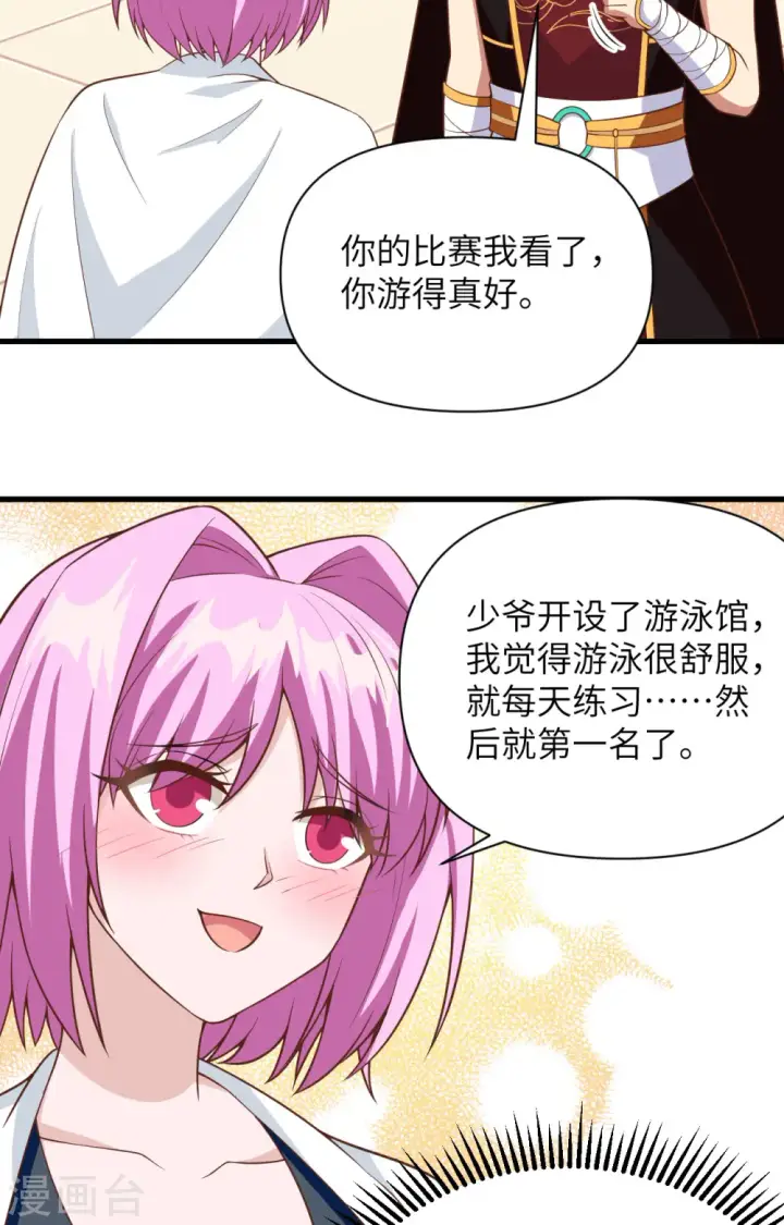 漫画《从今天开始当城主》第335话第26张图
