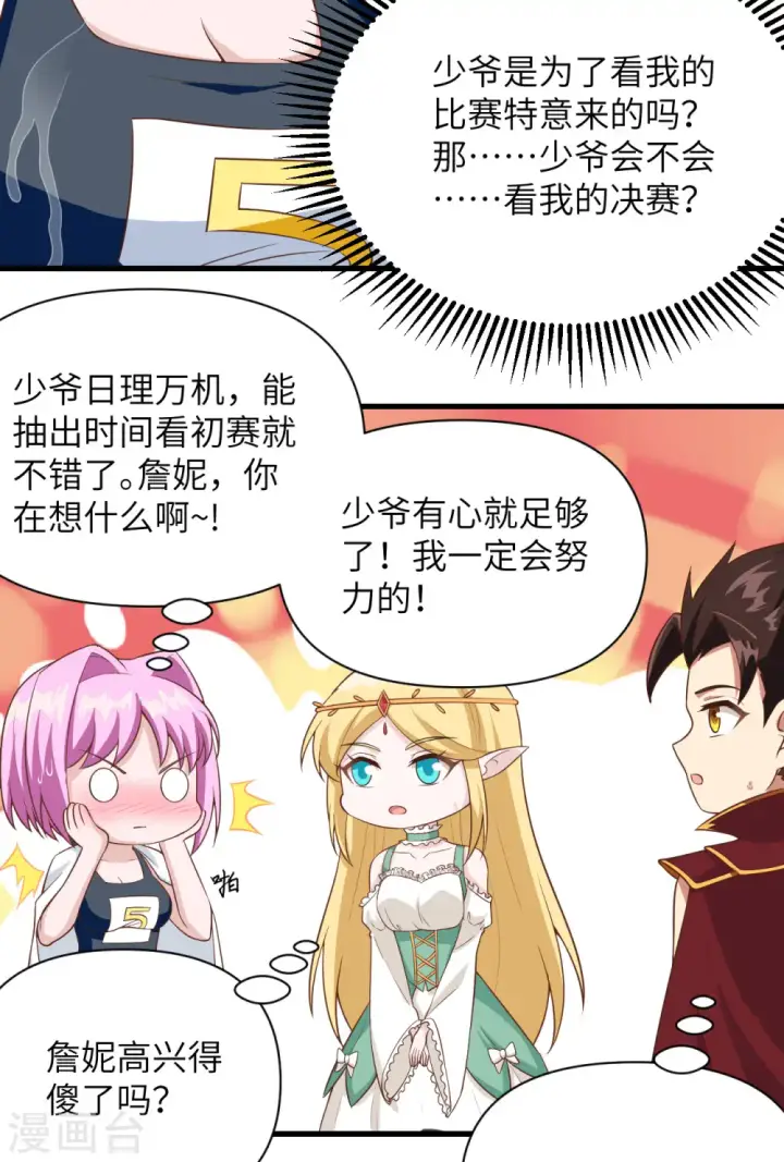 漫画《从今天开始当城主》第335话第27张图