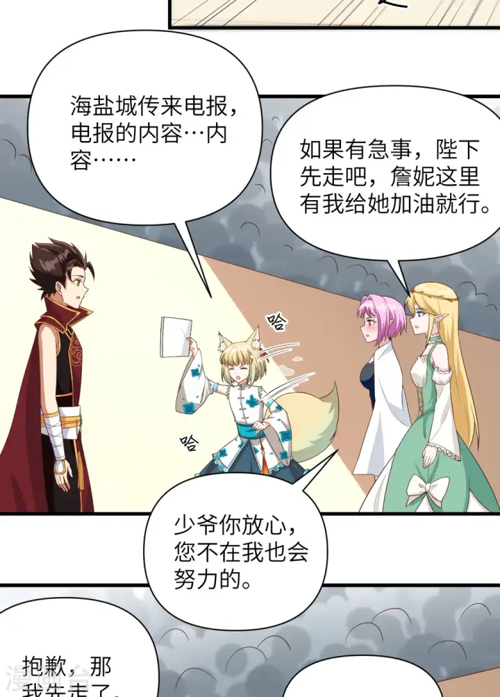 漫画《从今天开始当城主》第335话第29张图
