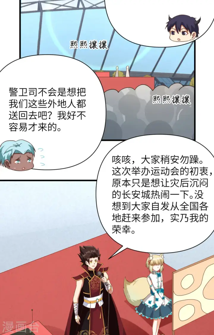 漫画《从今天开始当城主》第335话第3张图