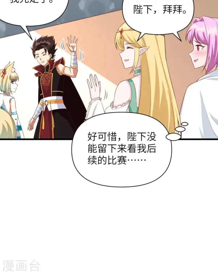 漫画《从今天开始当城主》第335话第30张图