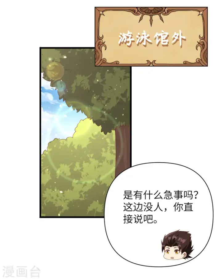 漫画《从今天开始当城主》第335话第31张图