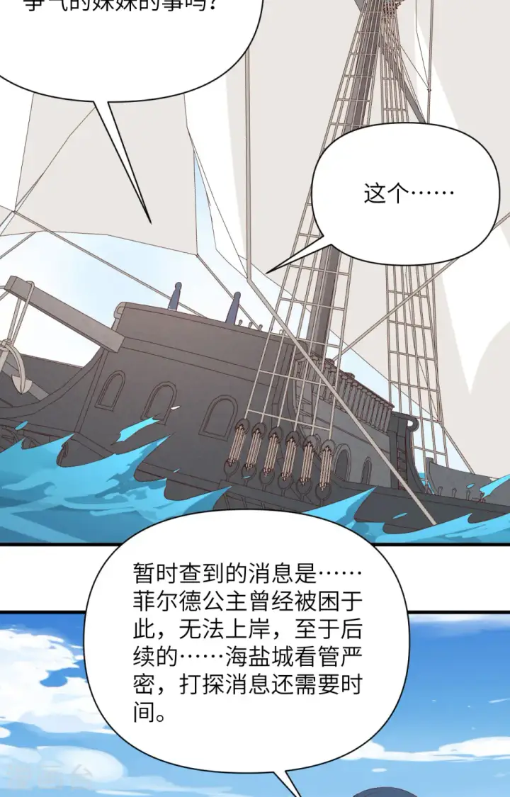 漫画《从今天开始当城主》第335话第36张图