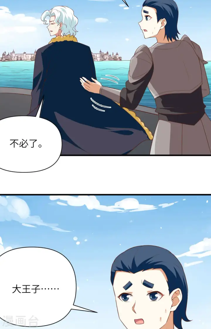 漫画《从今天开始当城主》第335话第37张图