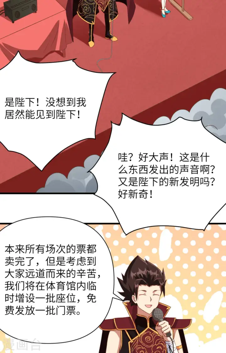 漫画《从今天开始当城主》第335话第4张图