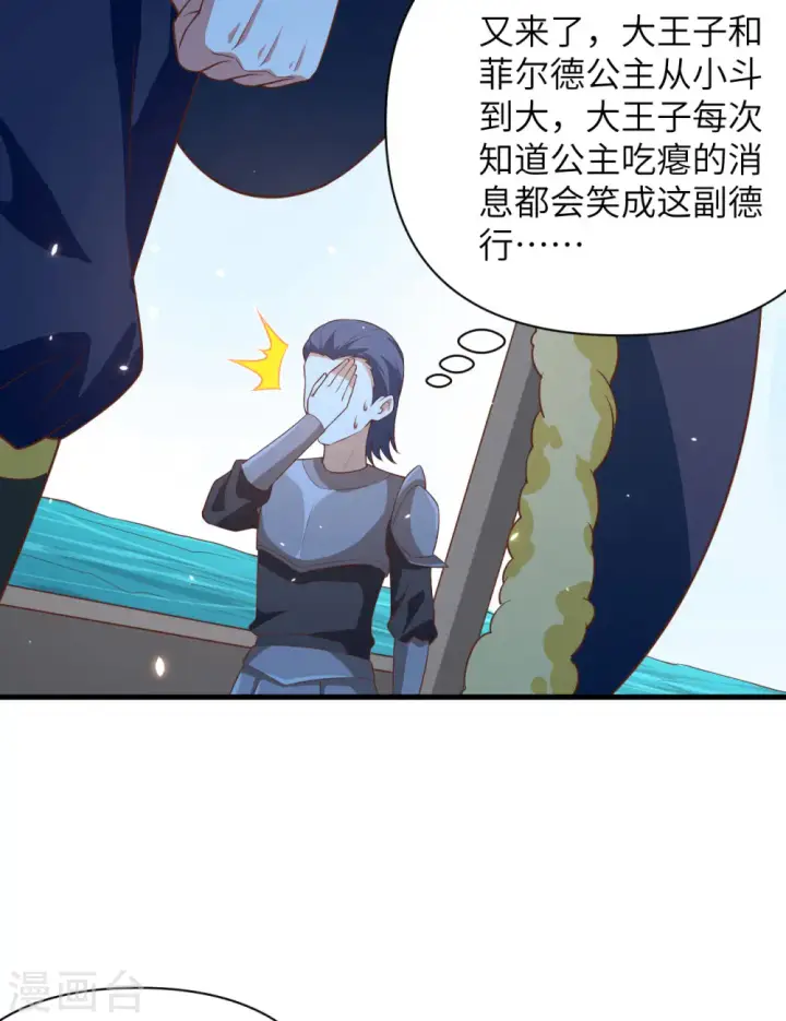 漫画《从今天开始当城主》第335话第40张图