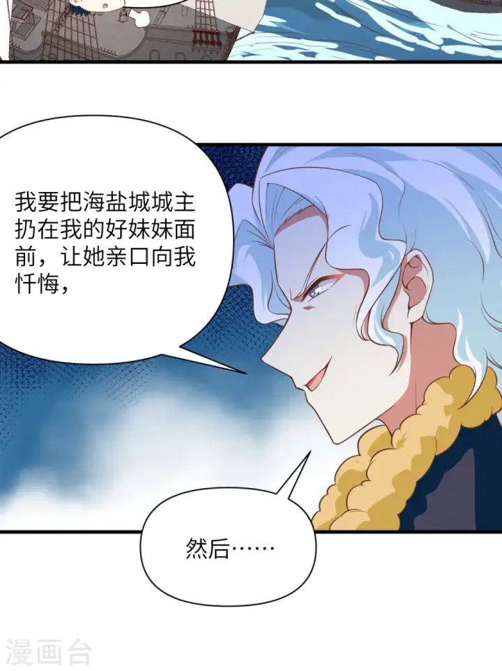 漫画《从今天开始当城主》第335话第43张图