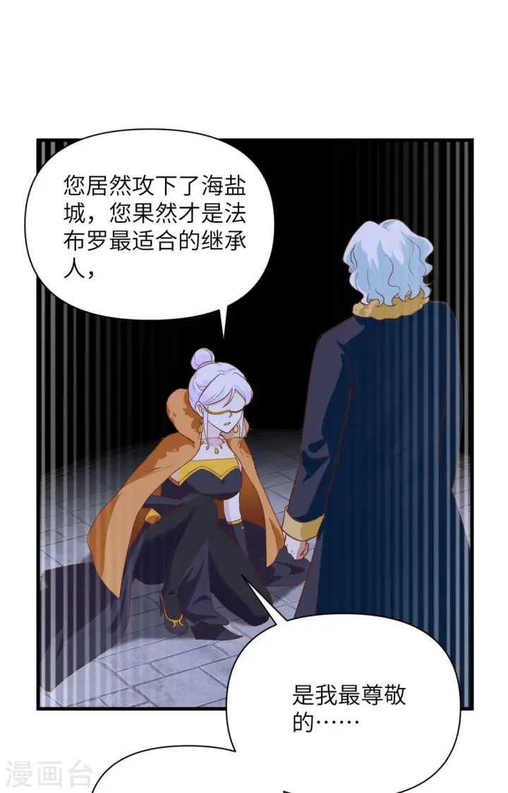 漫画《从今天开始当城主》第335话第44张图