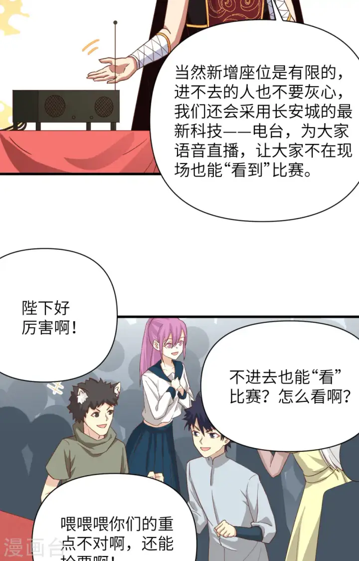 漫画《从今天开始当城主》第335话第5张图