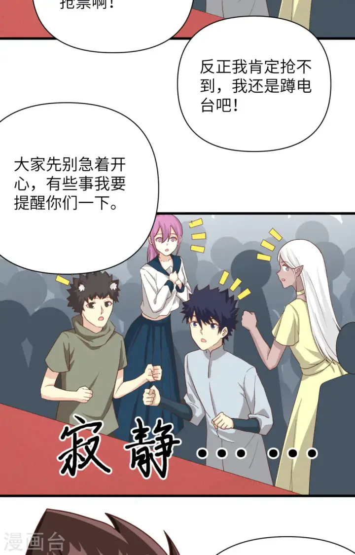 漫画《从今天开始当城主》第335话第6张图