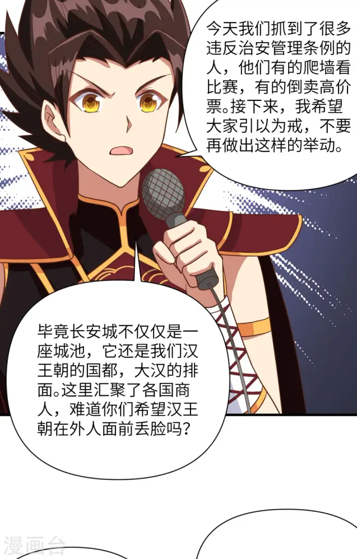 漫画《从今天开始当城主》第335话第7张图