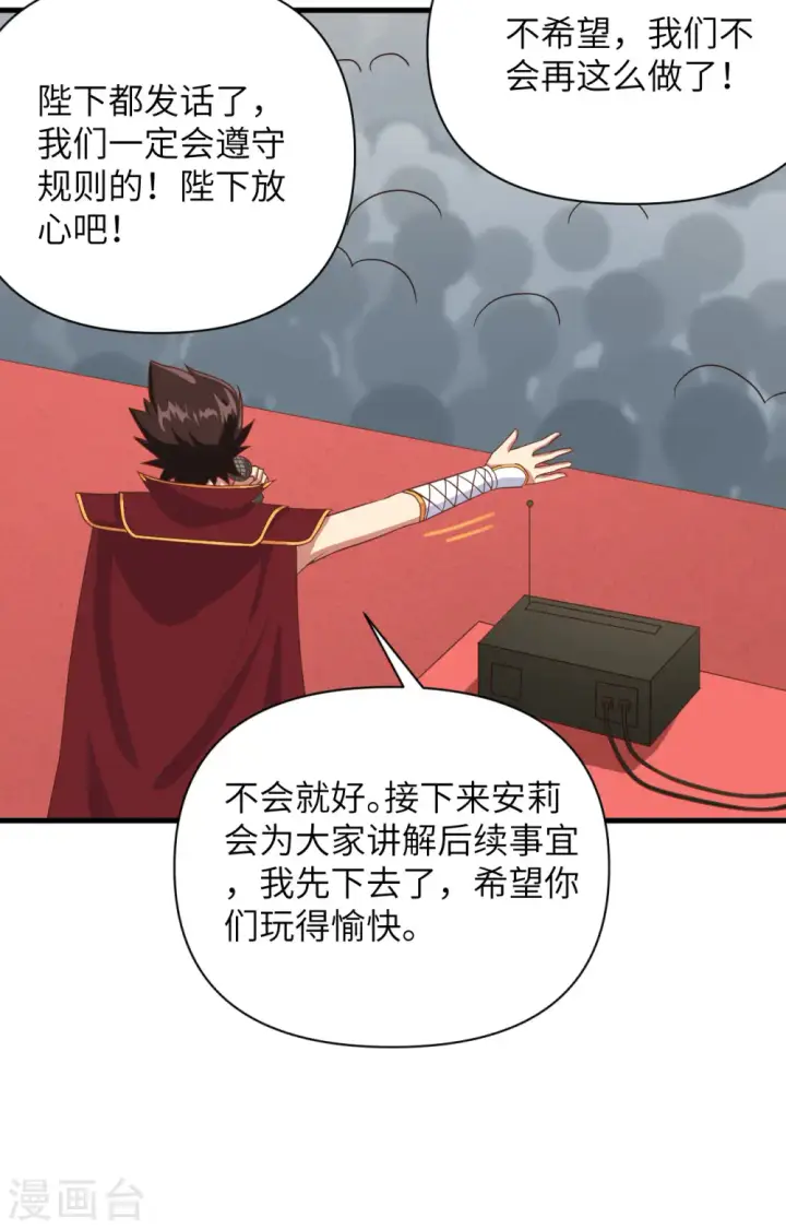 漫画《从今天开始当城主》第335话第8张图