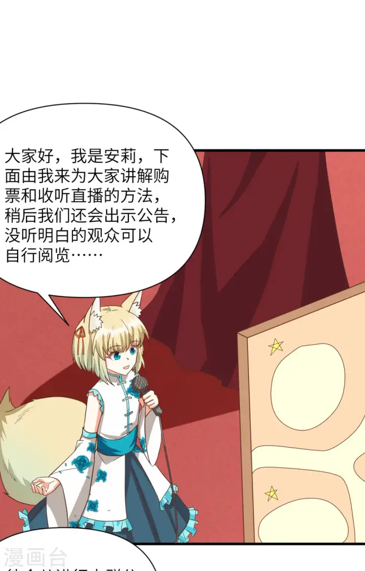 漫画《从今天开始当城主》第335话第9张图