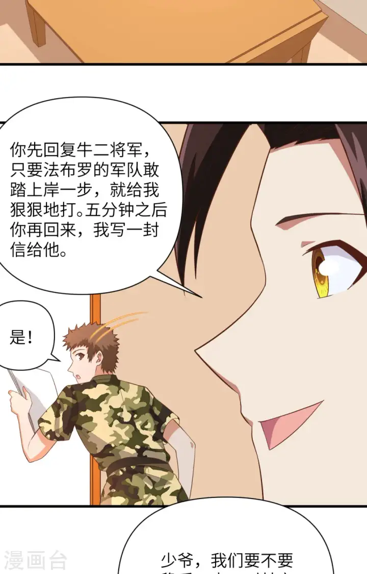 漫画《从今天开始当城主》第336话第10张图