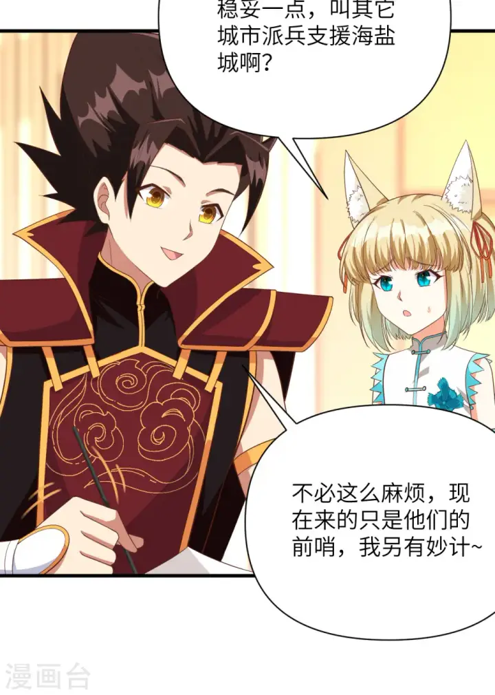 漫画《从今天开始当城主》第336话第11张图