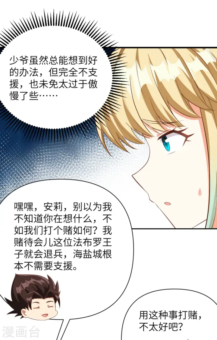 漫画《从今天开始当城主》第336话第12张图