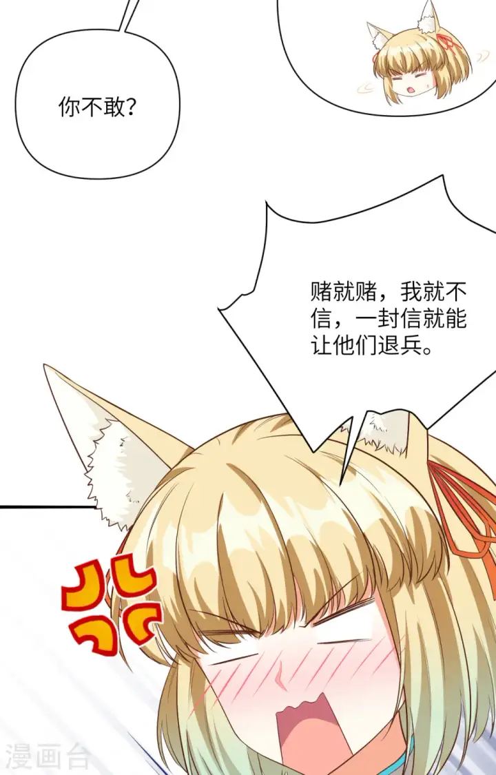 漫画《从今天开始当城主》第336话第13张图