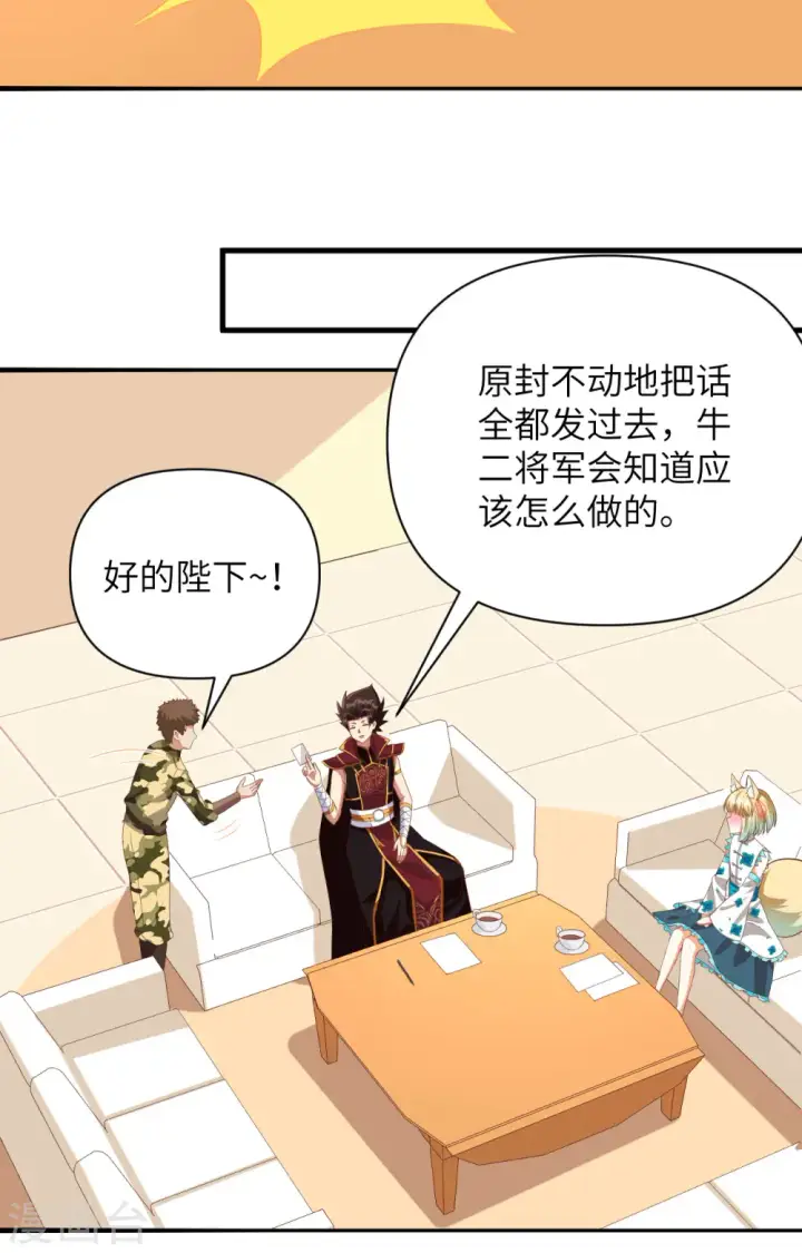 漫画《从今天开始当城主》第336话第15张图