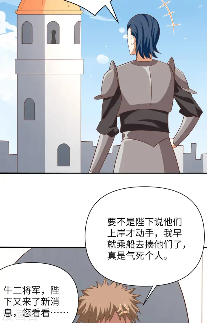漫画《从今天开始当城主》第336话第17张图