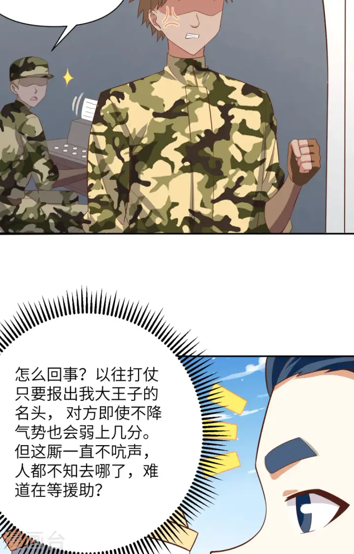 漫画《从今天开始当城主》第336话第18张图