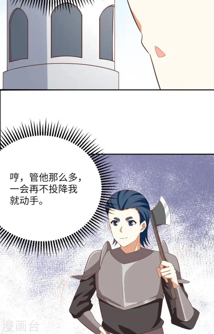 漫画《从今天开始当城主》第336话第19张图