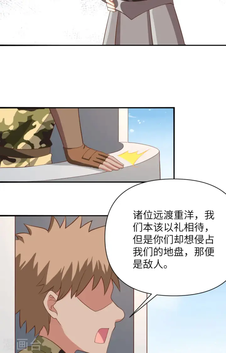 漫画《从今天开始当城主》第336话第20张图