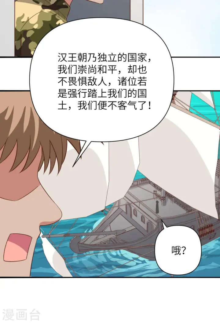 漫画《从今天开始当城主》第336话第21张图
