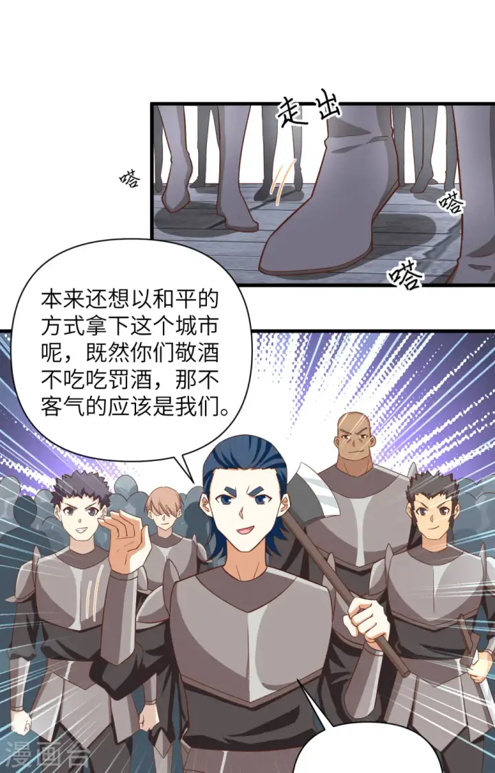 漫画《从今天开始当城主》第336话第22张图