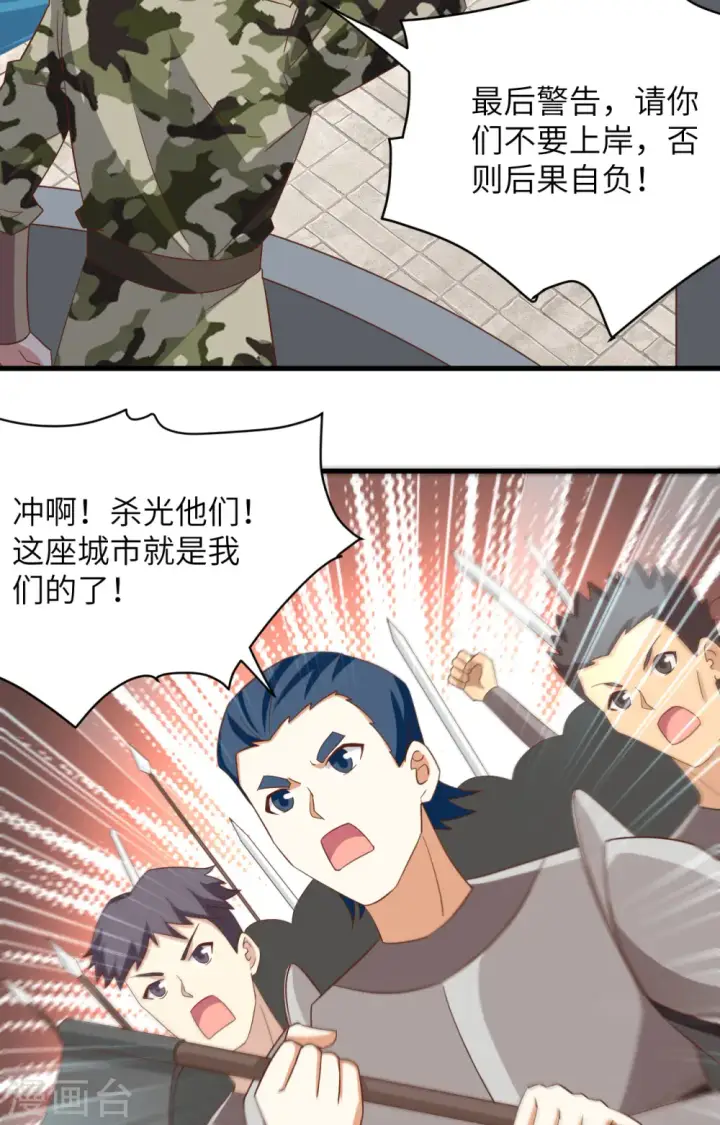 漫画《从今天开始当城主》第336话第24张图