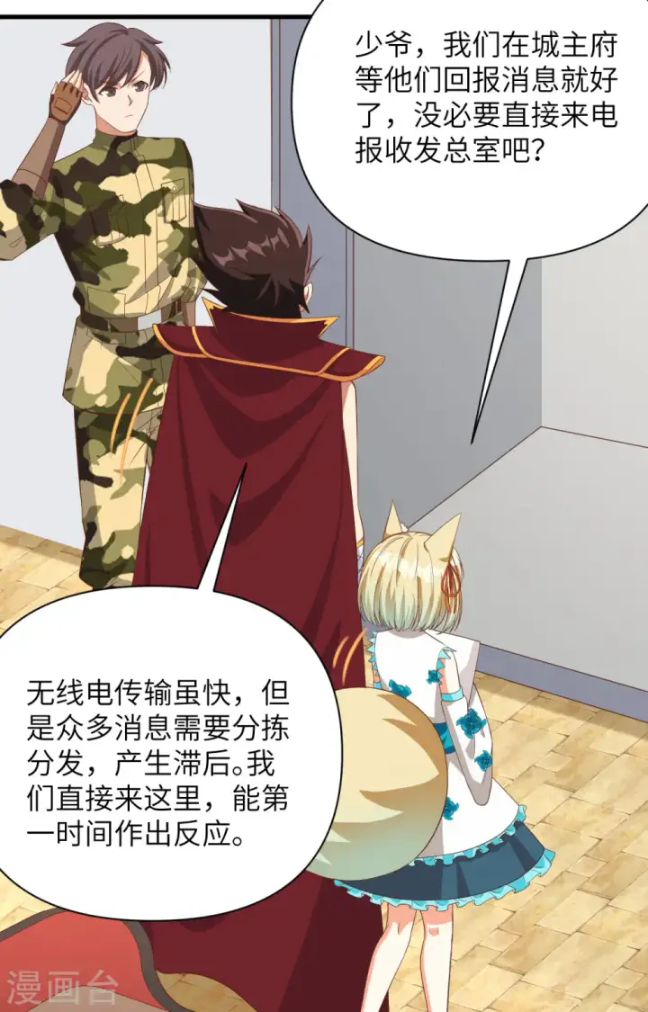 漫画《从今天开始当城主》第336话第3张图