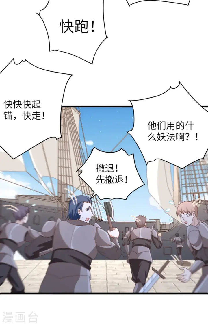 漫画《从今天开始当城主》第336话第30张图