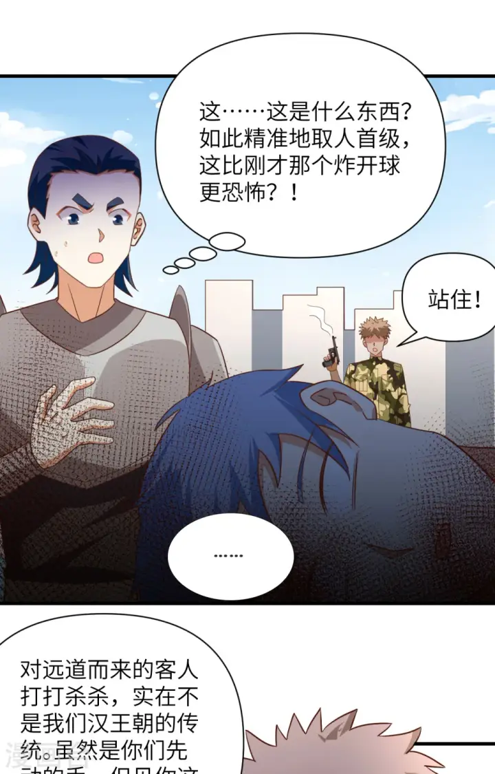 漫画《从今天开始当城主》第336话第32张图