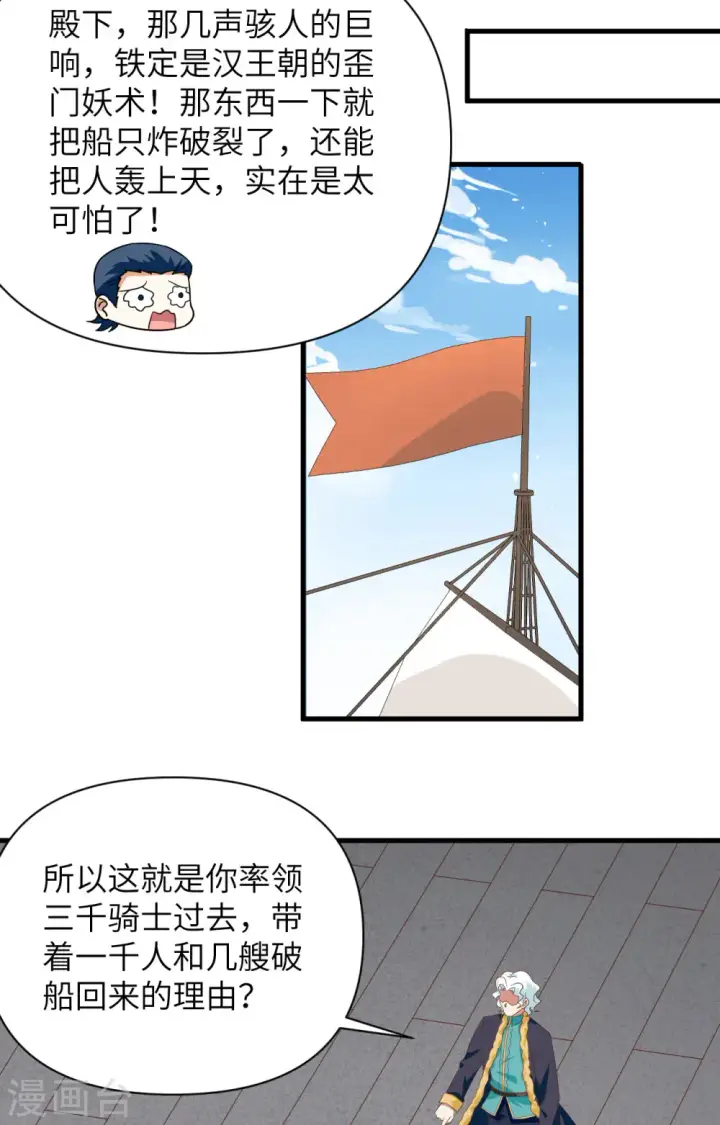 漫画《从今天开始当城主》第336话第35张图