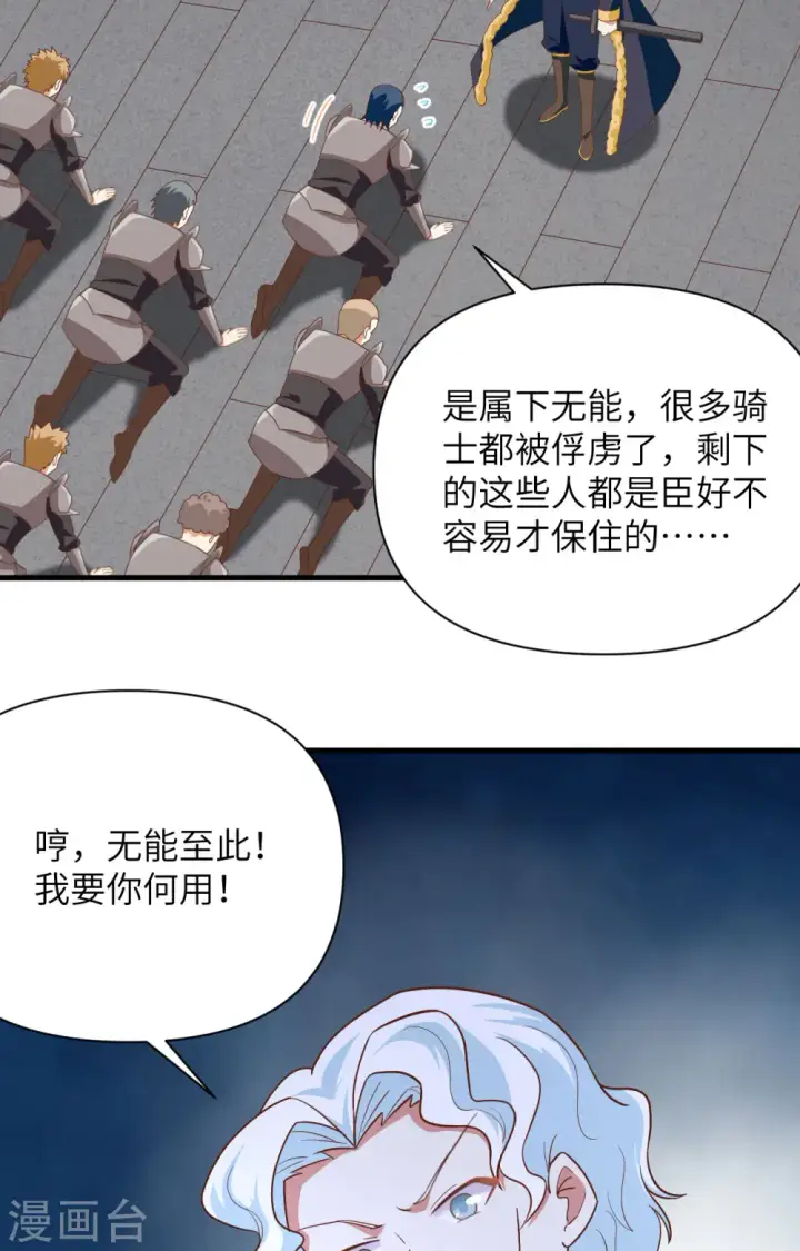 漫画《从今天开始当城主》第336话第36张图